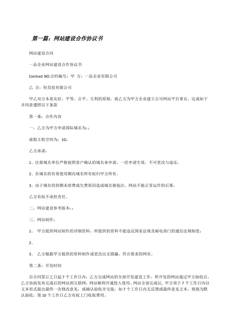 网站建设合作协议书[修改版]