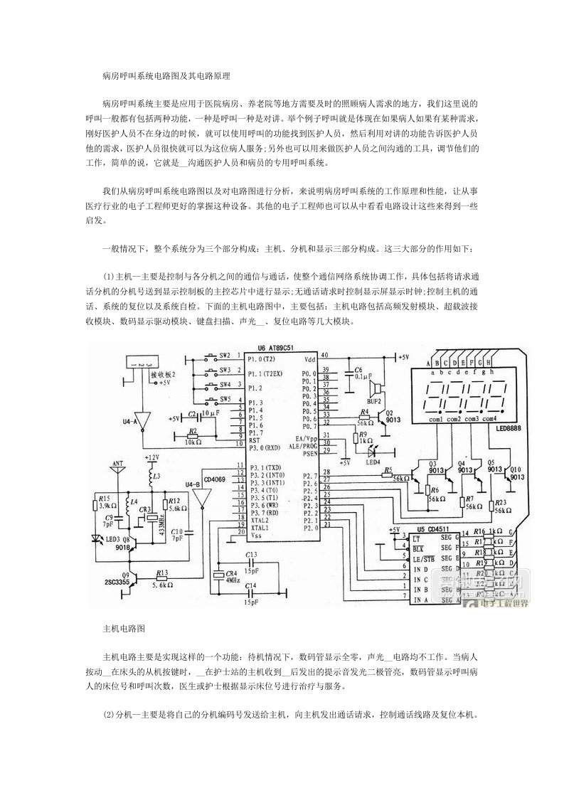 病房呼叫系统电路图及其电路原理