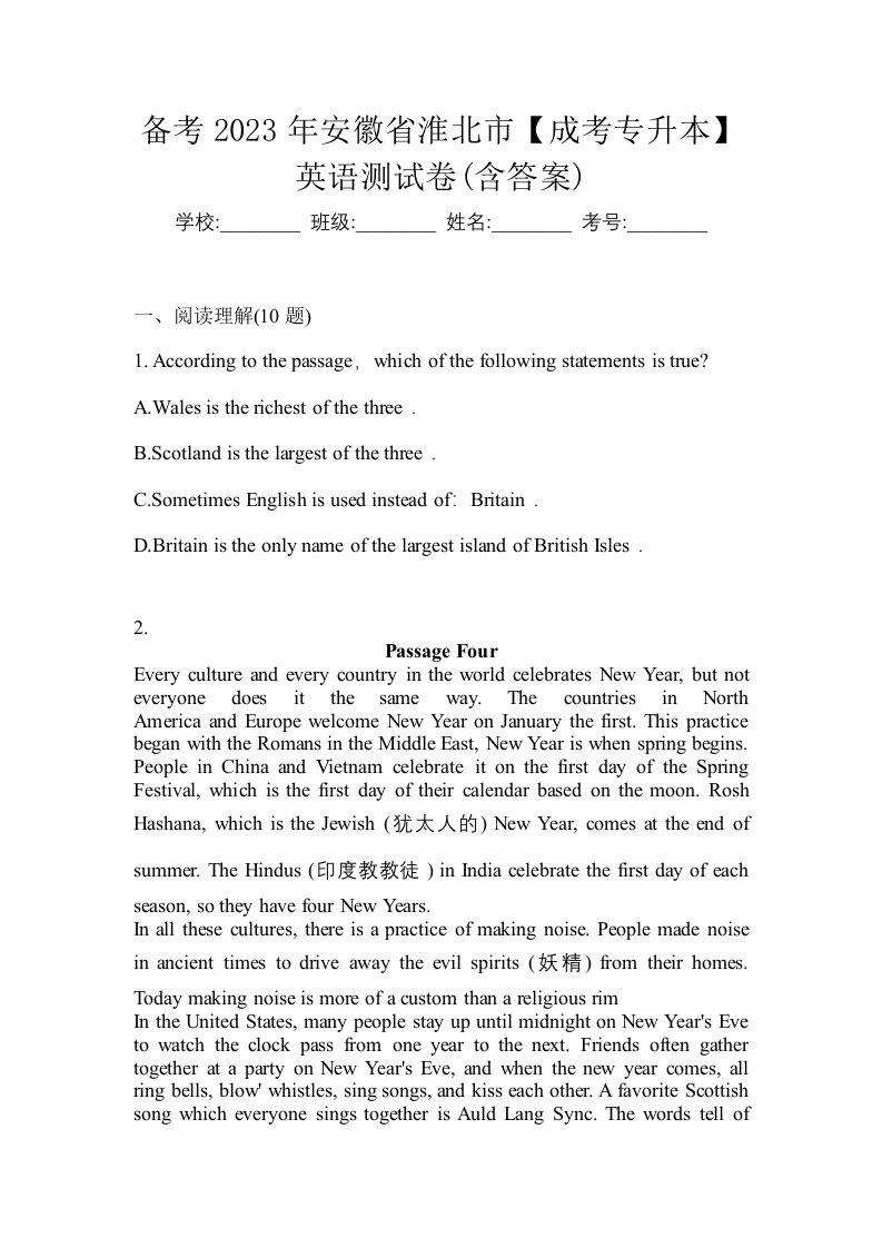 备考2023年安徽省淮北市成考专升本英语测试卷含答案