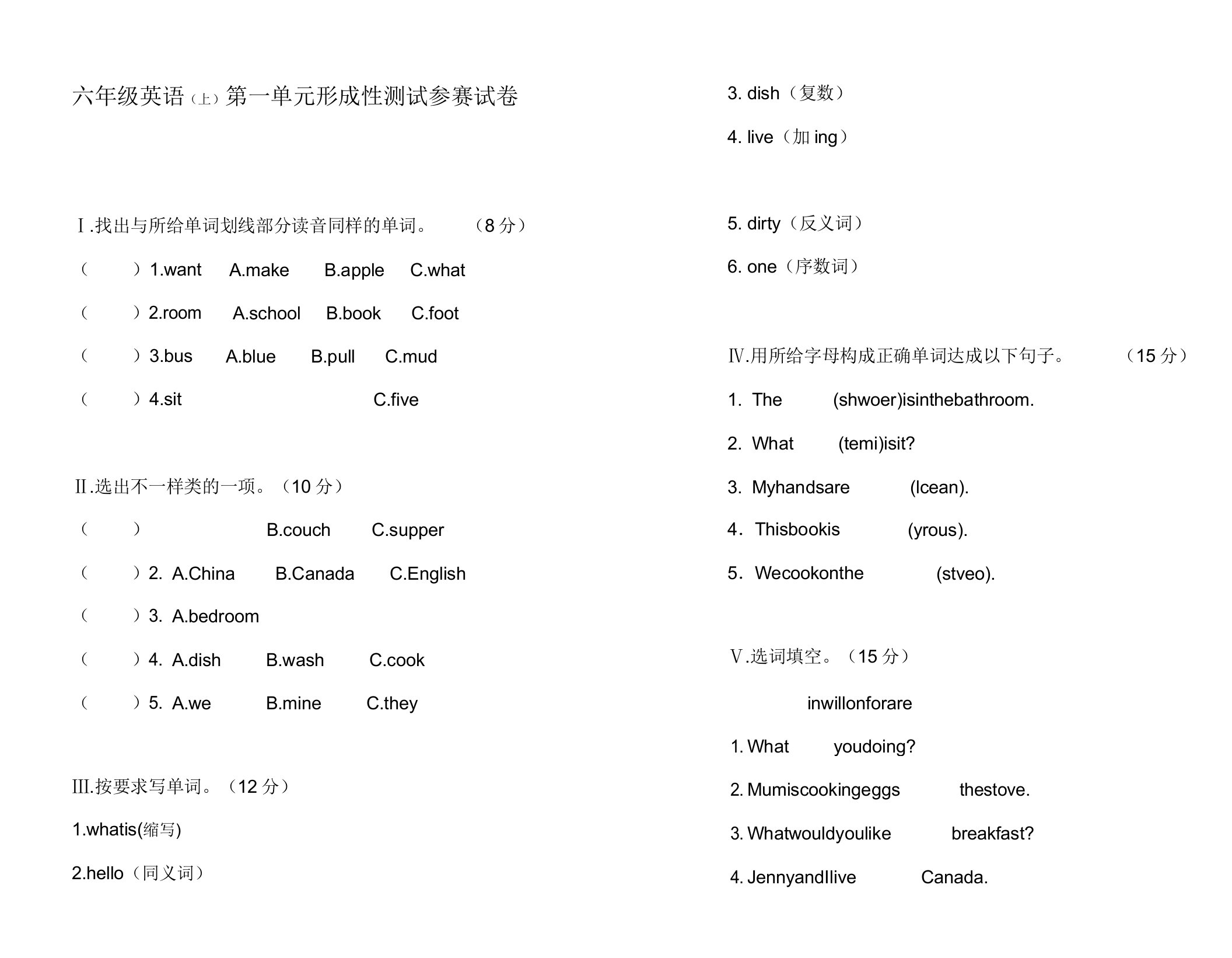 小学六年级英语(上)第一单元形成性测试参赛试卷