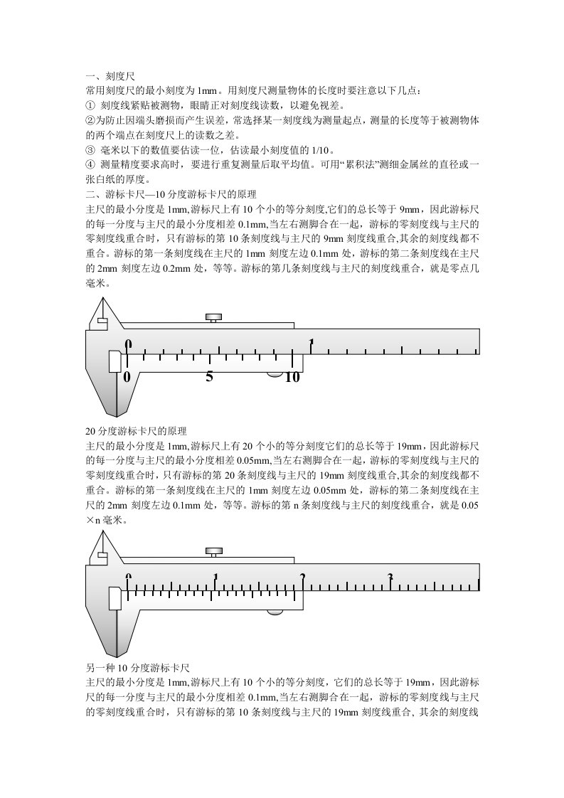 游标卡尺和千分尺