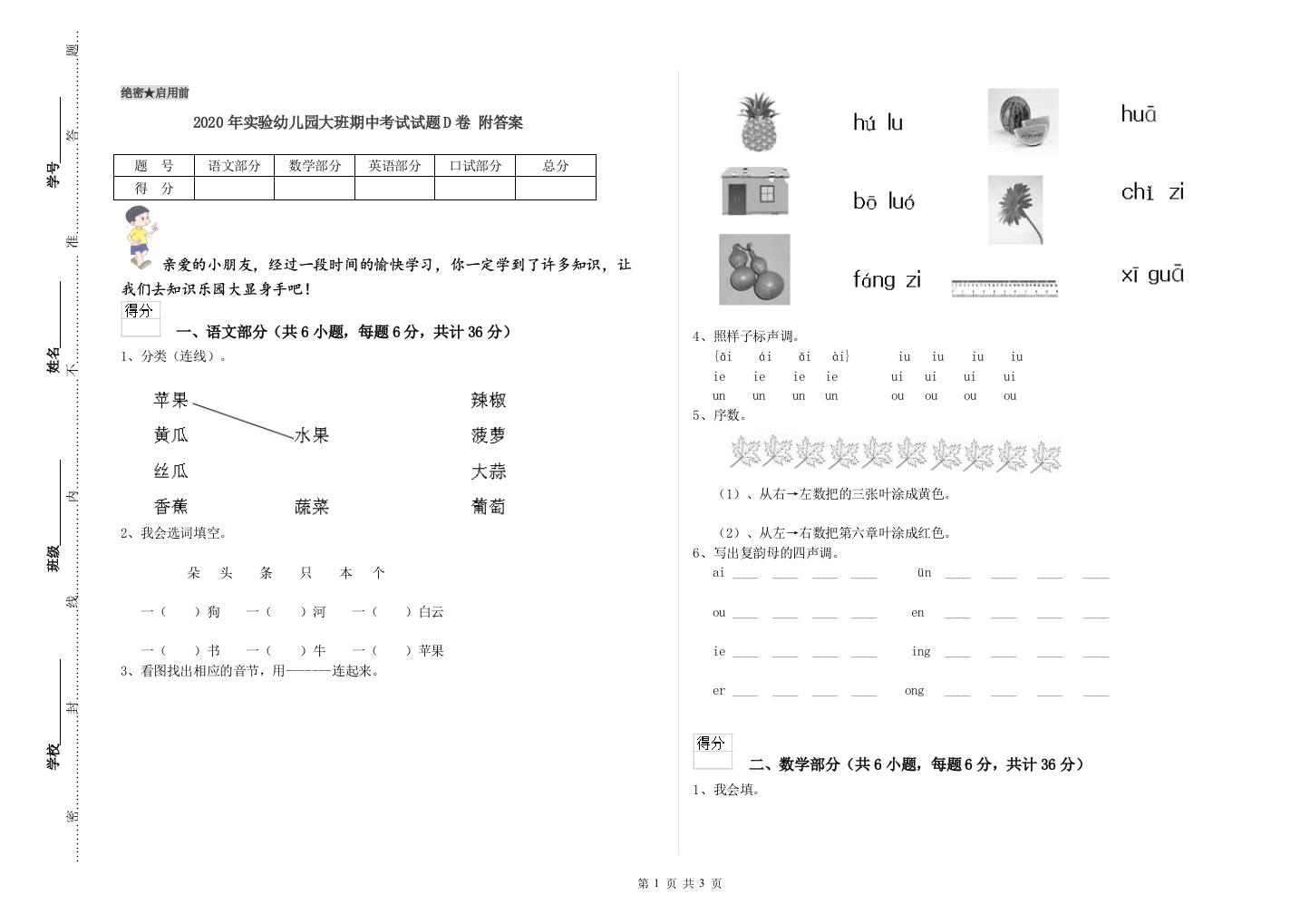 2020年实验幼儿园大班期中考试试题D卷-附答案