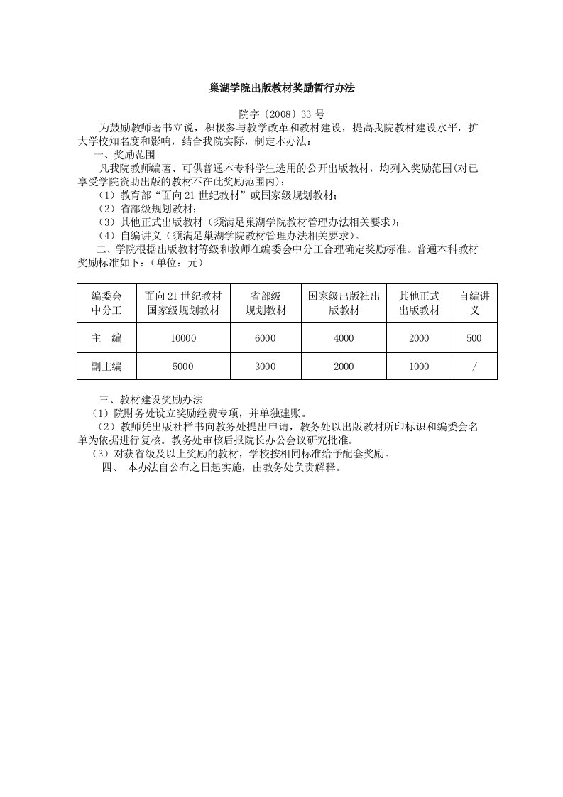 巢湖学院出版教材奖励暂行办法