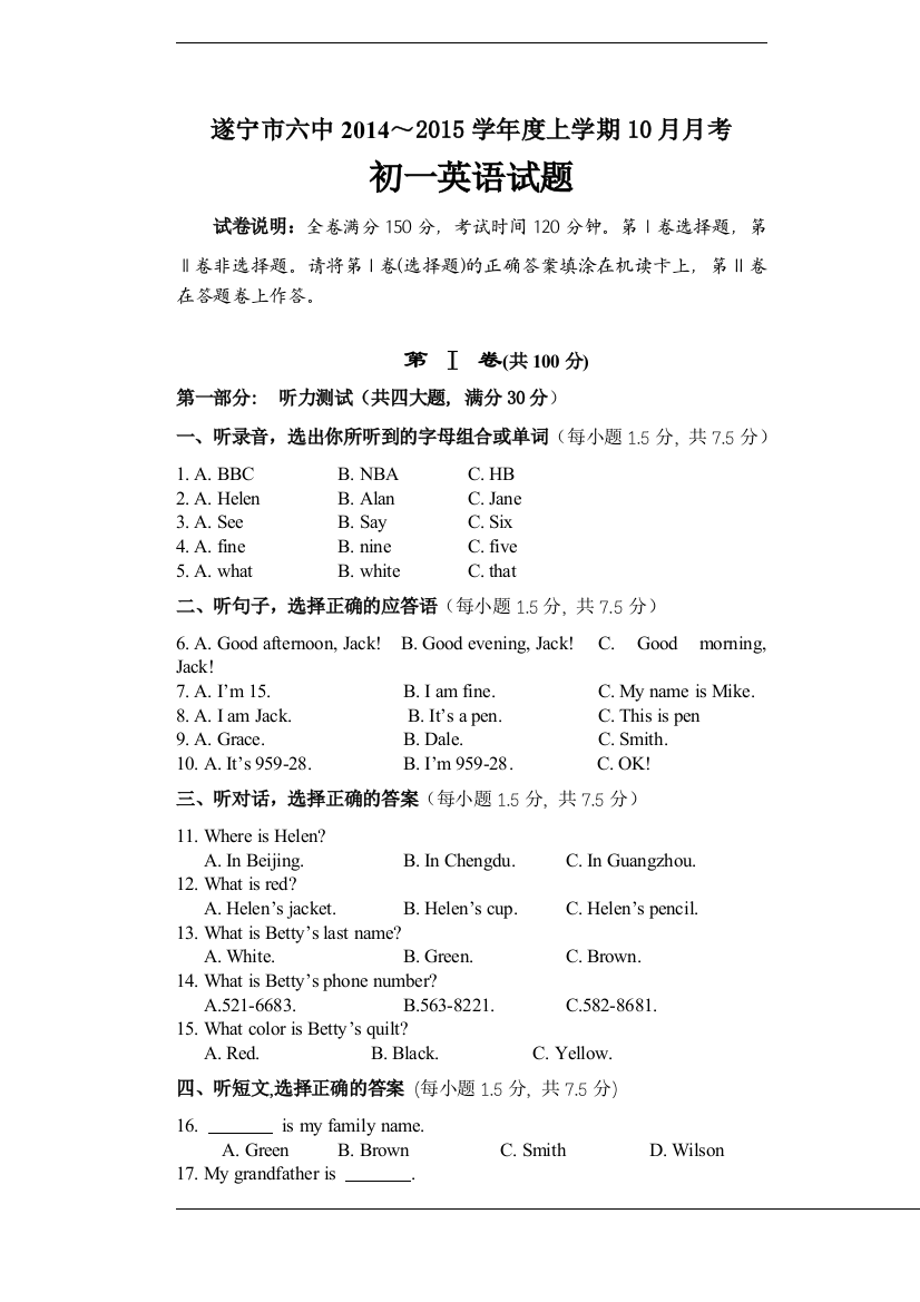 【小学中学教育精选】【小学中学教育精选】四川省遂宁市六中2014-2015学年度上学期10月月考初一英语试题