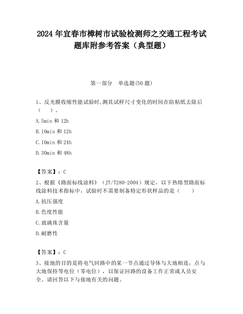 2024年宜春市樟树市试验检测师之交通工程考试题库附参考答案（典型题）