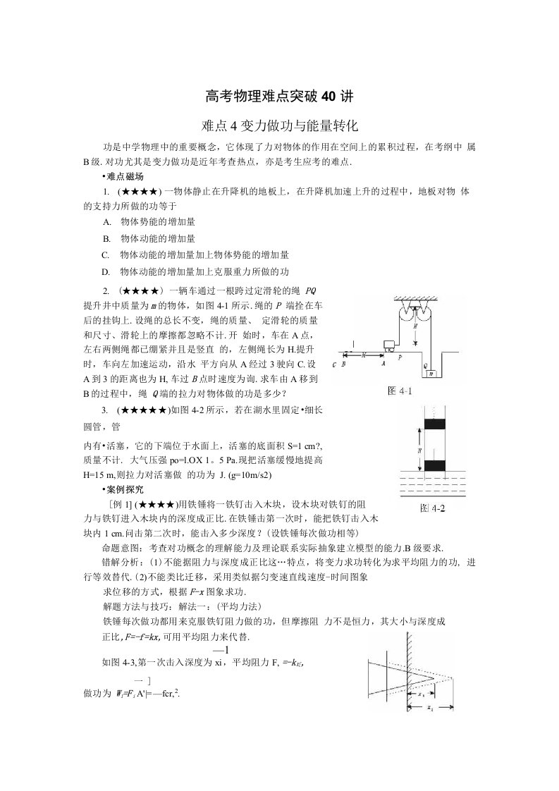 高考物理难点突破40讲