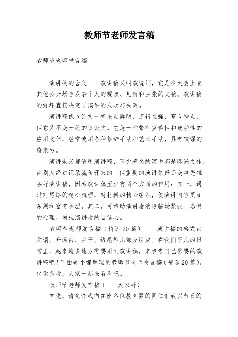 教师节老师发言稿_2