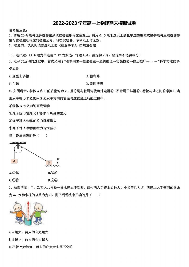 2023届贵州省贵阳市示范名校物理高一第一学期期末检测模拟试题含解析