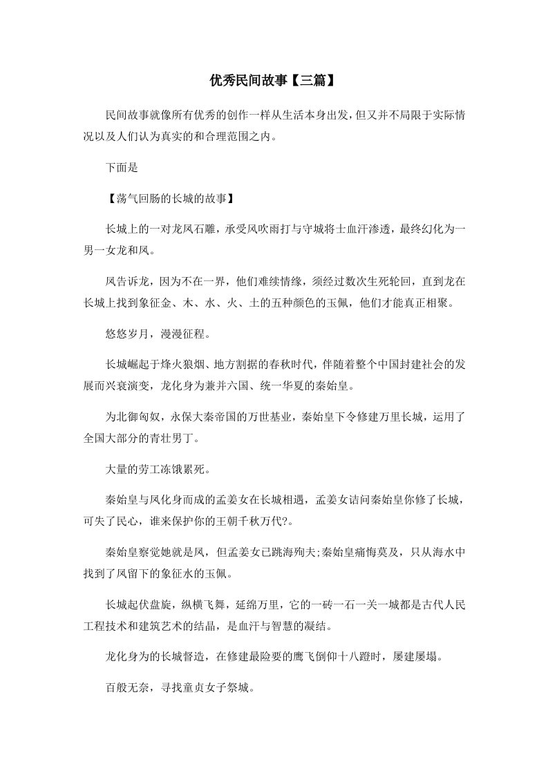 儿童故事优秀民间故事三篇