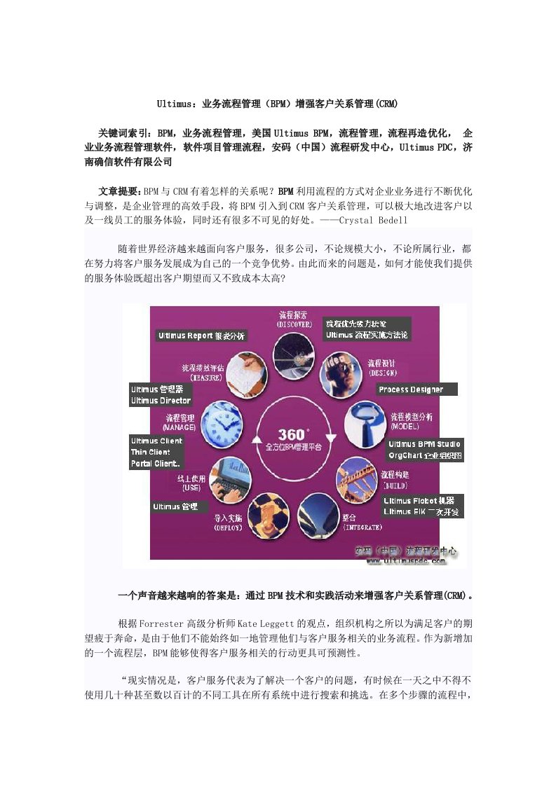 Ultimus：业务流程管理BPM增强客户关系管理CR