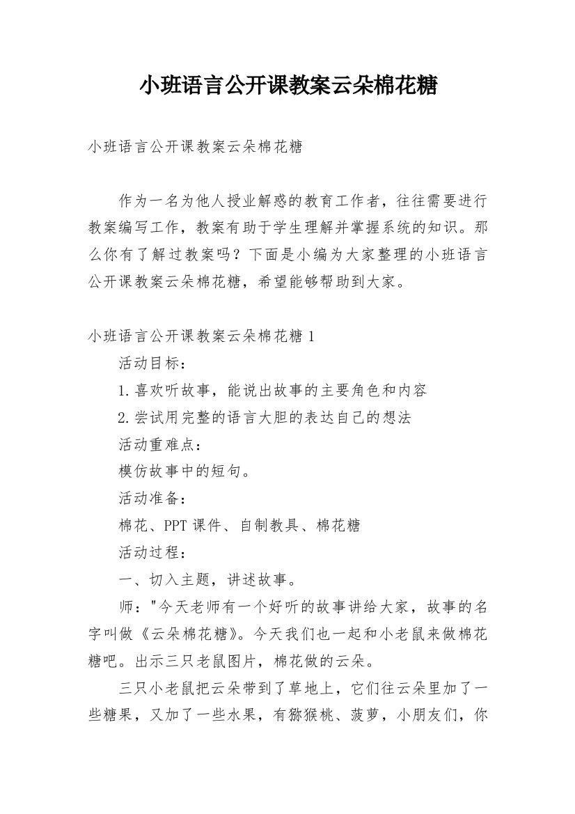 小班语言公开课教案云朵棉花糖