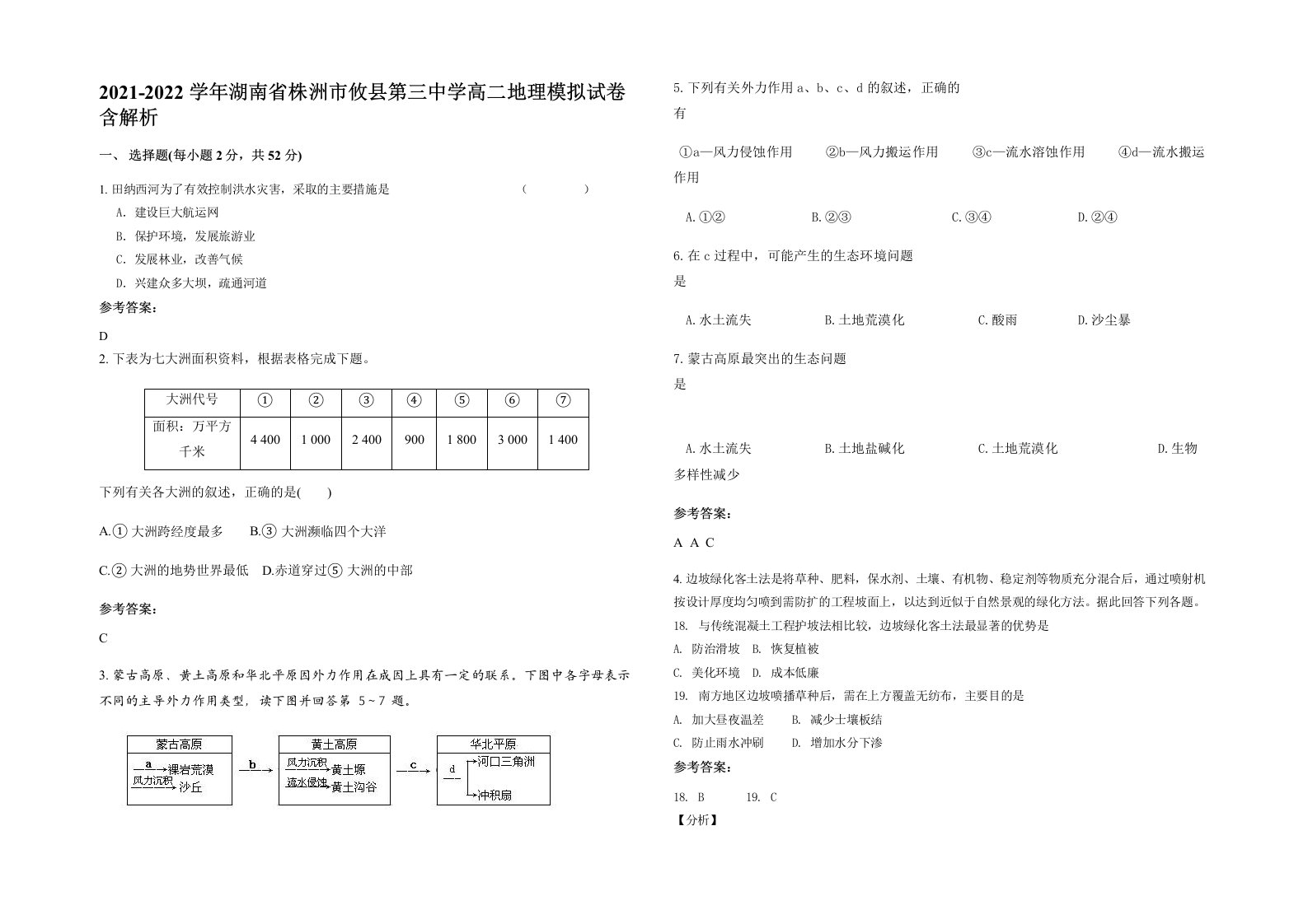 2021-2022学年湖南省株洲市攸县第三中学高二地理模拟试卷含解析