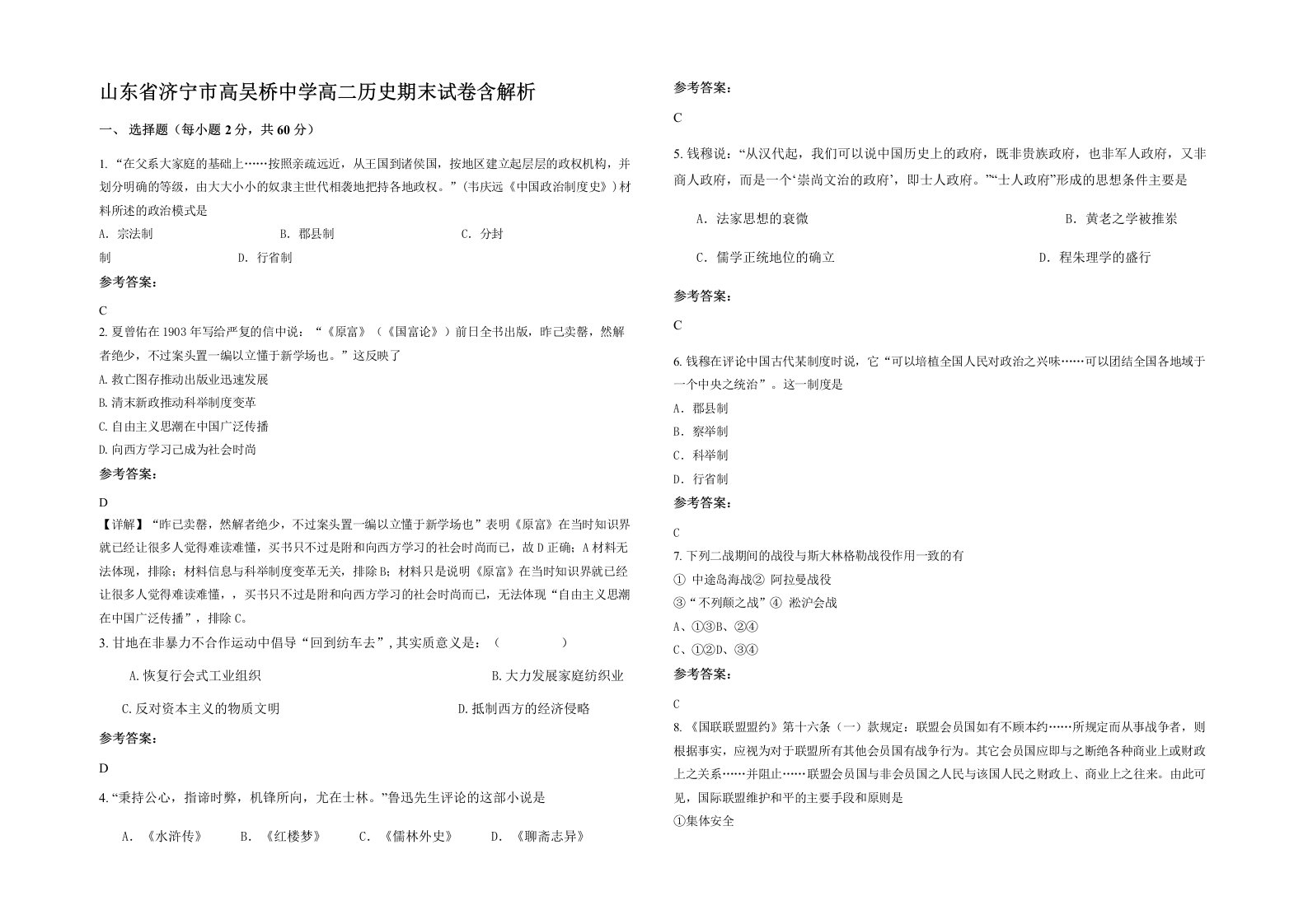 山东省济宁市高吴桥中学高二历史期末试卷含解析