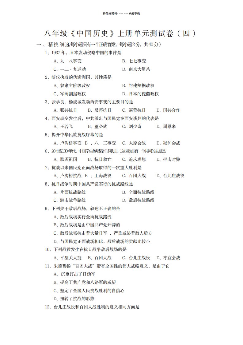 2023年八年级历史上册单元测试卷