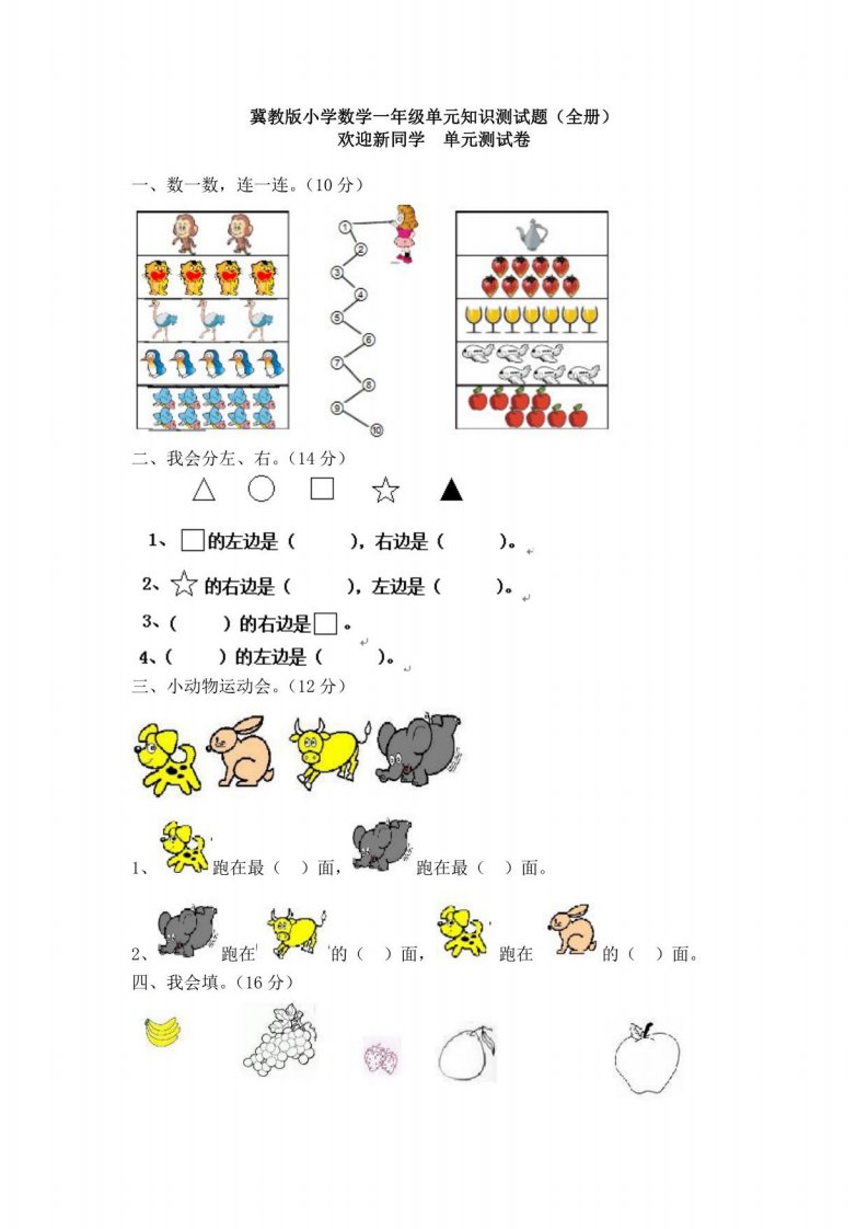 冀教版小学数学一年级上册单元检测试题（全册）