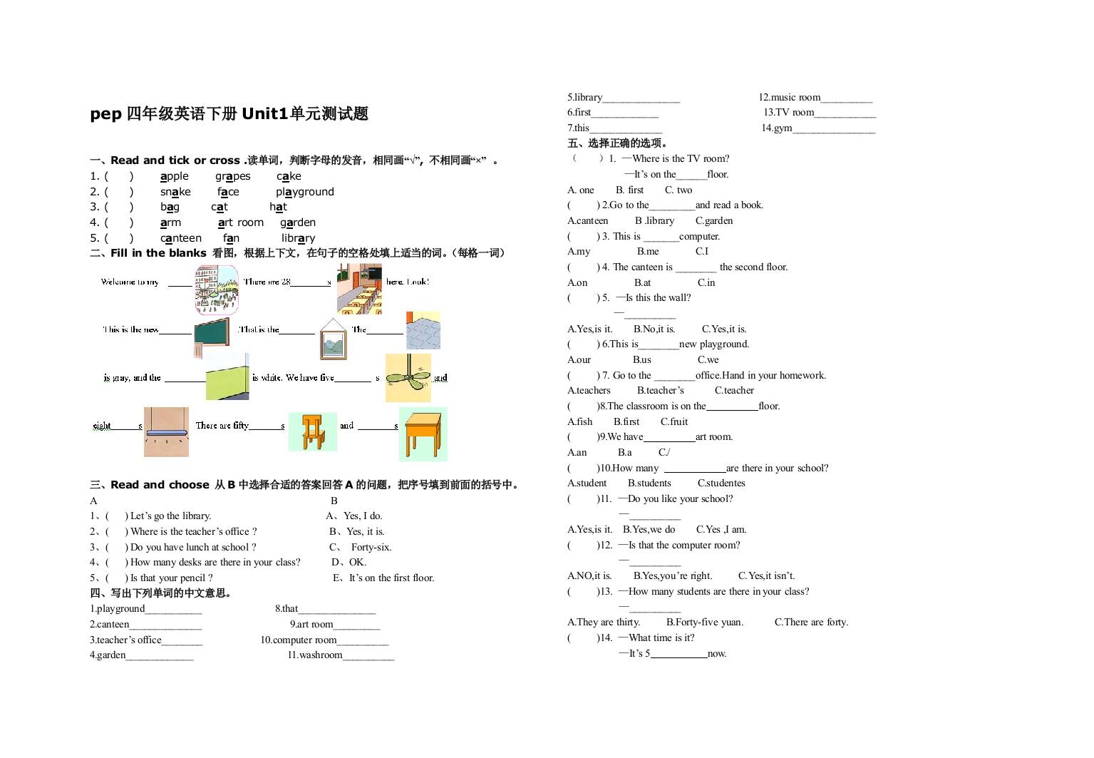 PEP小学四年级英语下册第一单元测试题