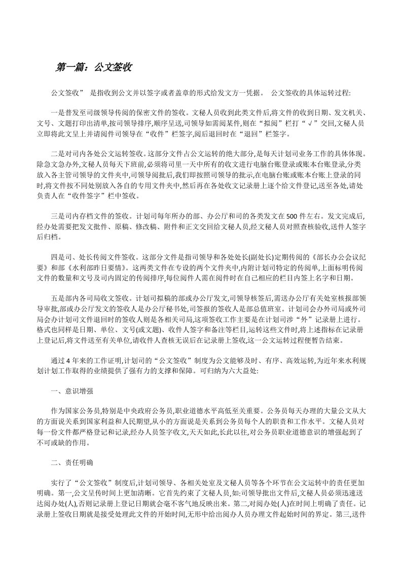 公文签收（推荐阅读）[修改版]