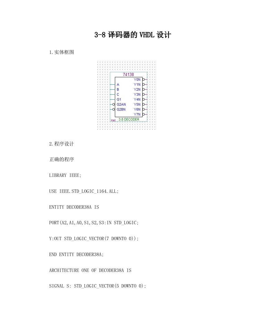 hyzAAA3-8译码器的VHDL设计