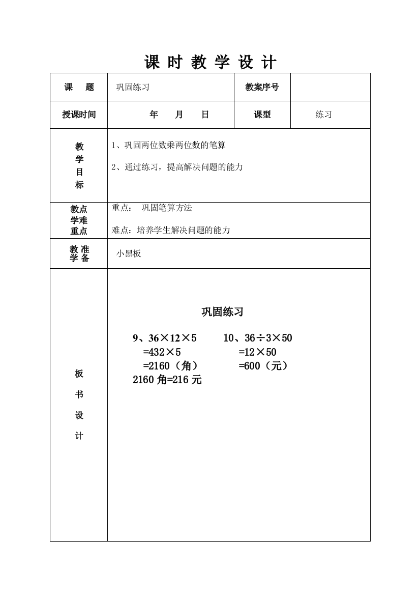 青岛版三年级数学下册混合运算巩固练习教学教案