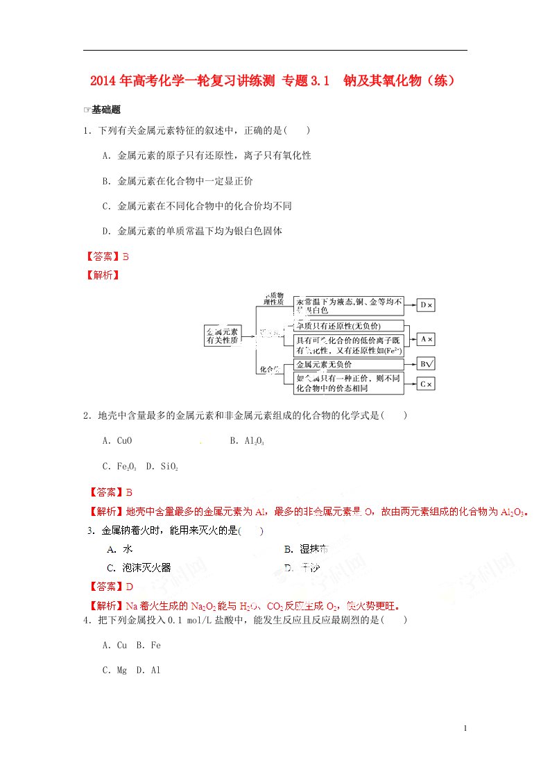 高考化学一轮复习