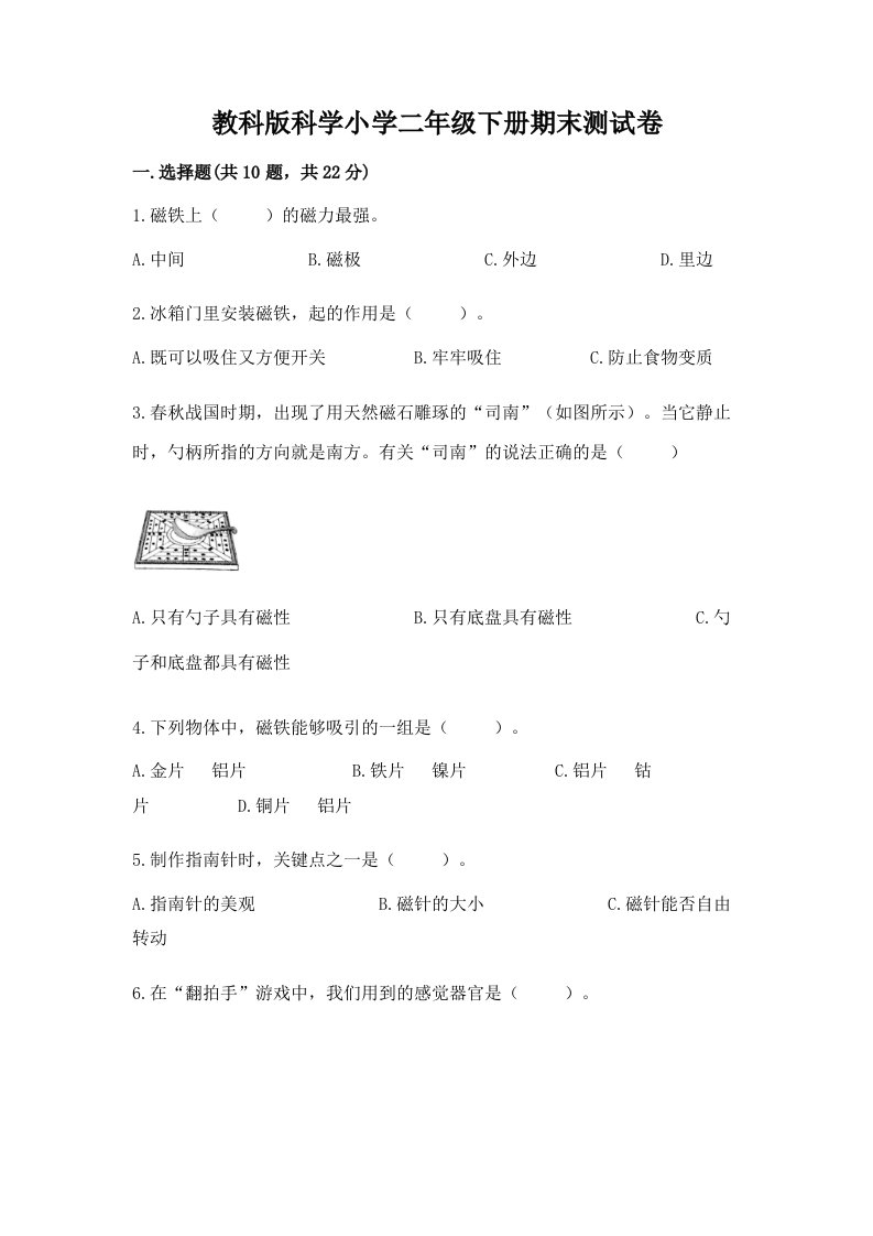 教科版科学小学二年级下册期末测试卷新版