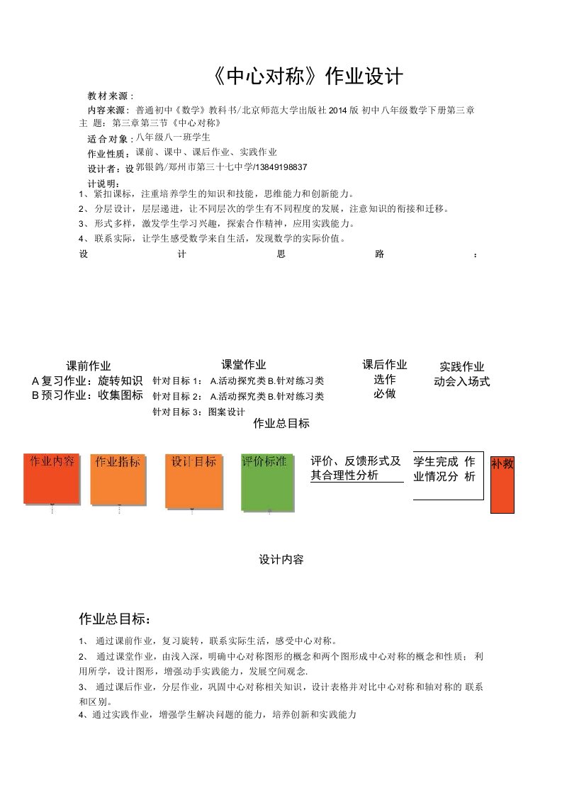 《中心对称》作业设计