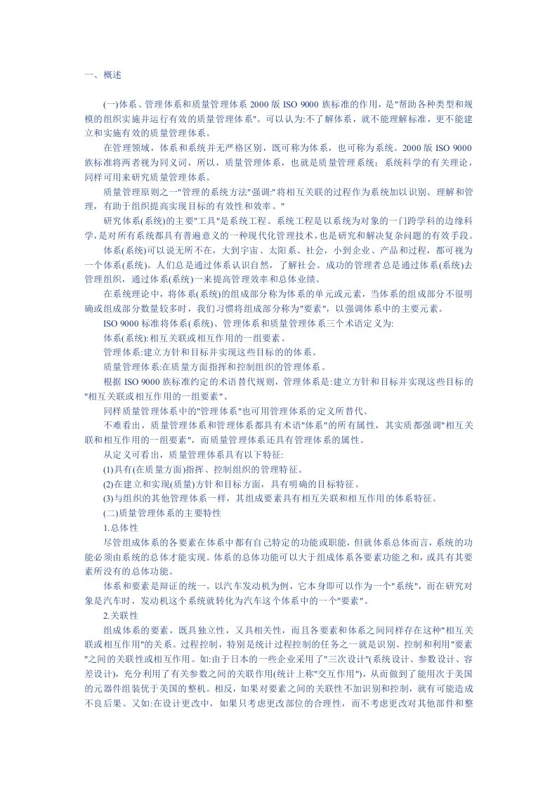 质量管理体系的基本知识