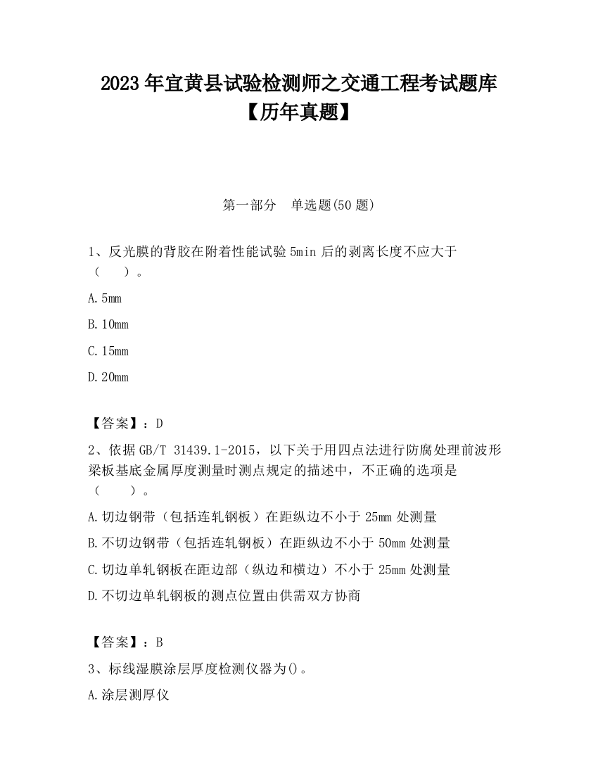 2023年宜黄县试验检测师之交通工程考试题库【历年真题】