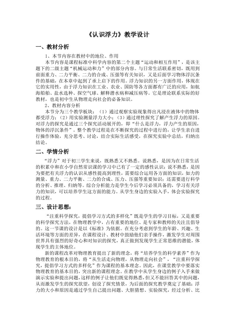 《认识浮力》教学设计