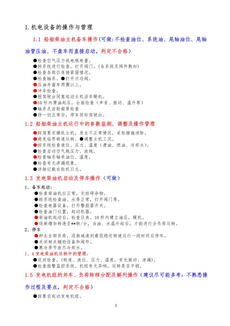 内河船员(一类)轮机实操考试-二三管轮技术总结