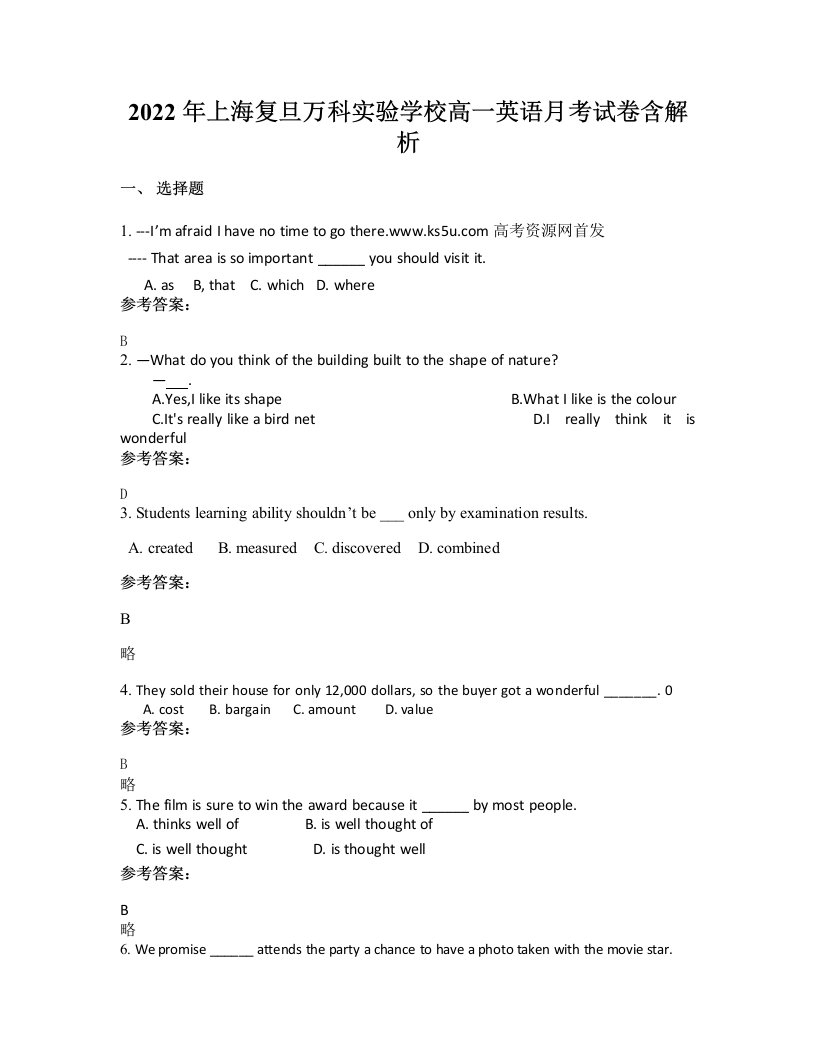 2022年上海复旦万科实验学校高一英语月考试卷含解析