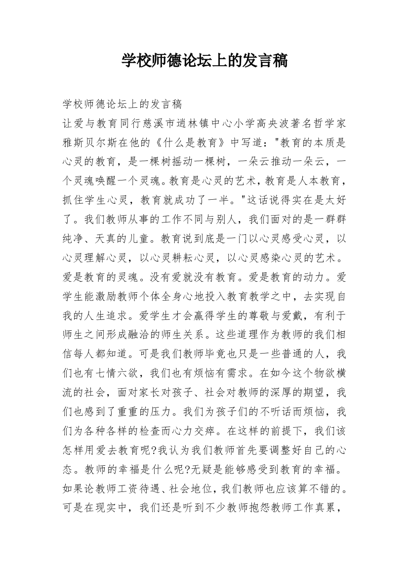 学校师德论坛上的发言稿