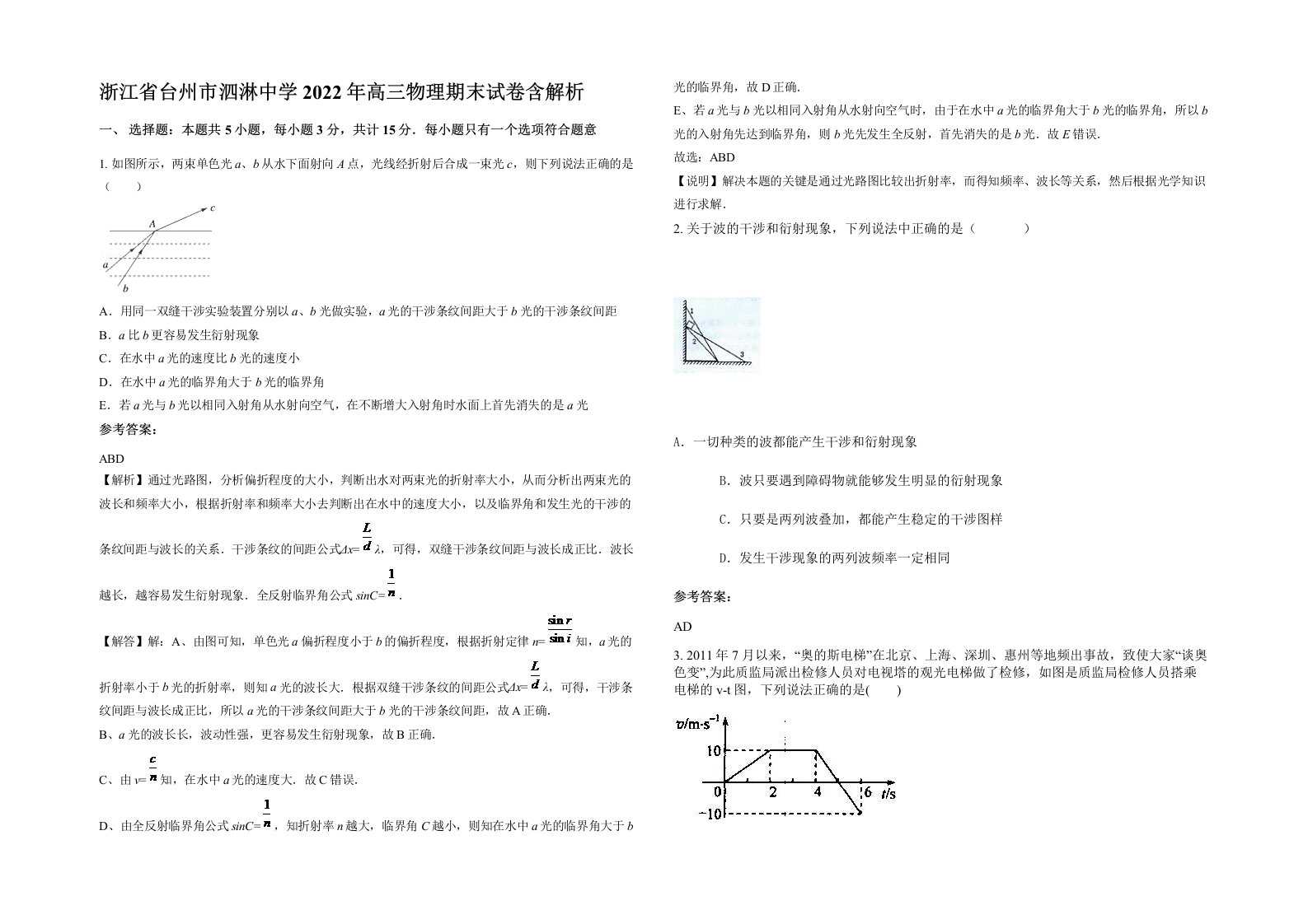 浙江省台州市泗淋中学2022年高三物理期末试卷含解析