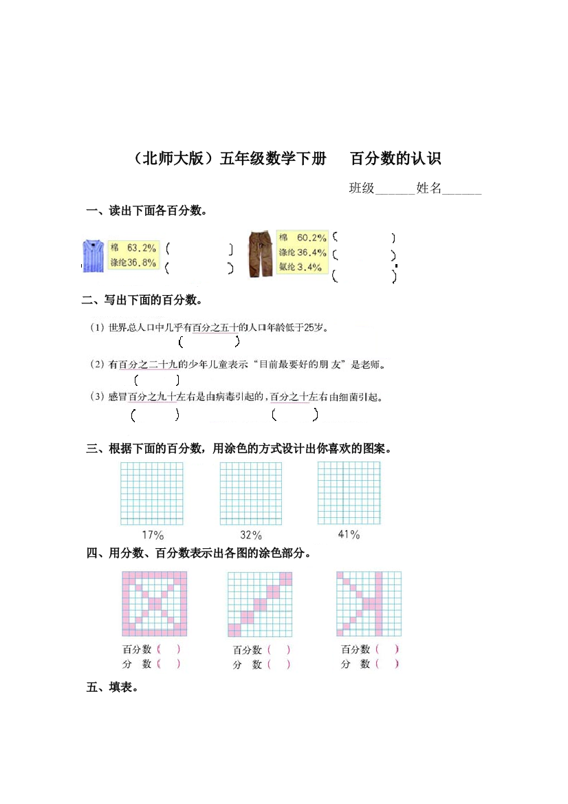 北师大数学五下百分数的认识练习题目