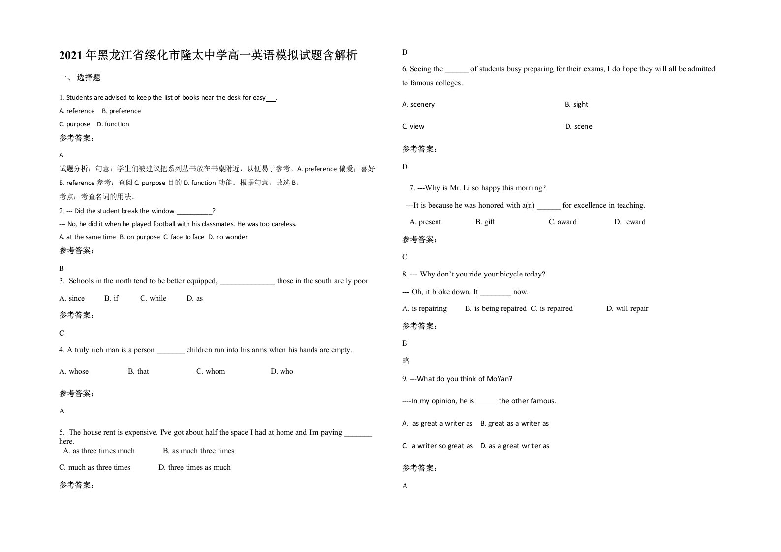 2021年黑龙江省绥化市隆太中学高一英语模拟试题含解析