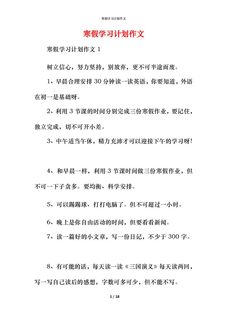 寒假学习计划作文