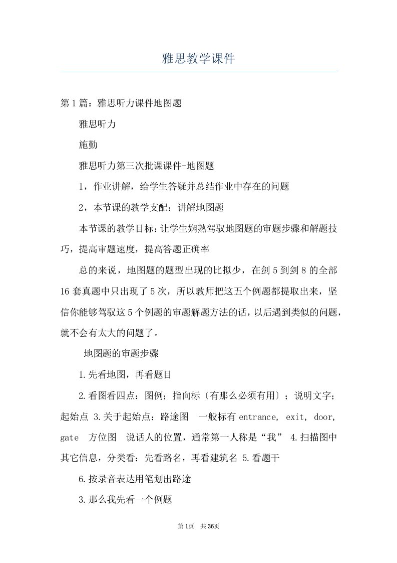 雅思教学课件