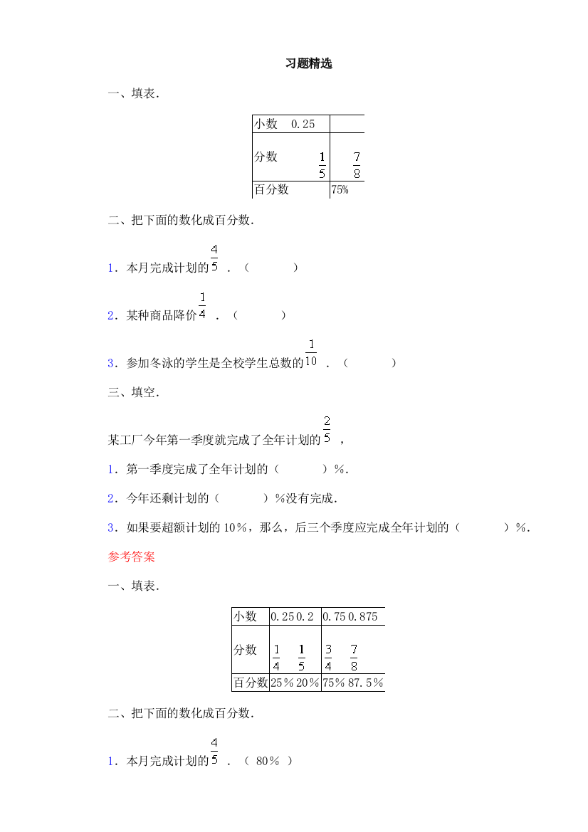 人教版六年级上册52习题精选