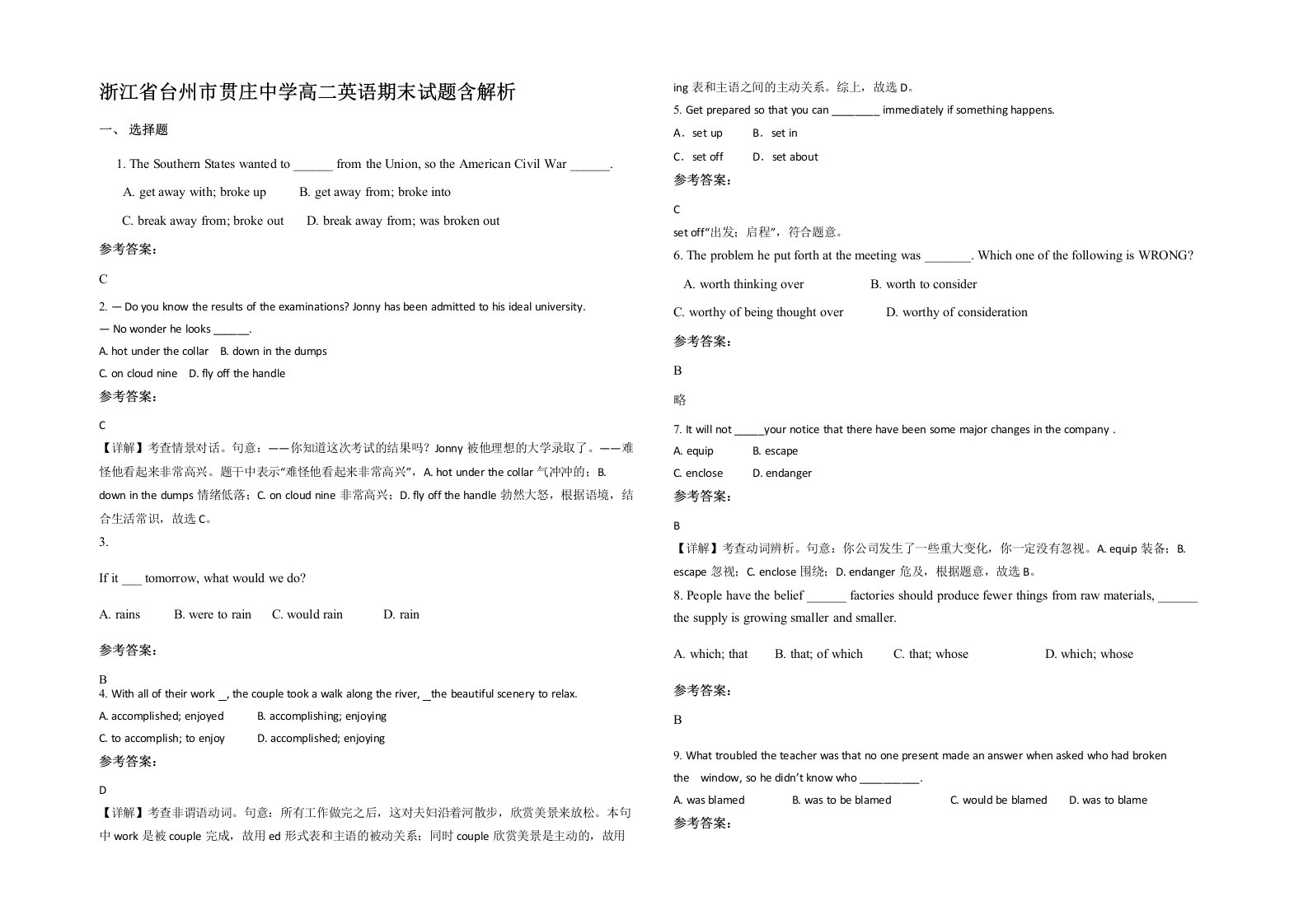 浙江省台州市贯庄中学高二英语期末试题含解析