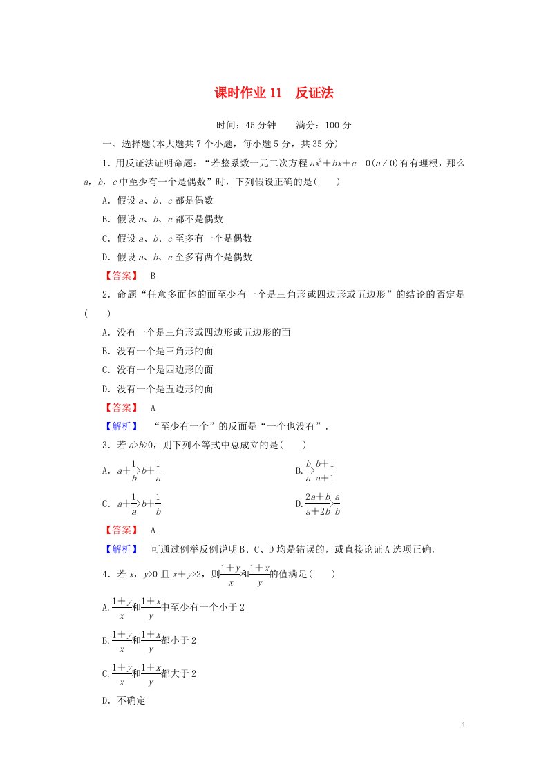 2020_2021学年高中数学第三章推理与证明课时作业113.4反证法含解析北师大版选修1_2