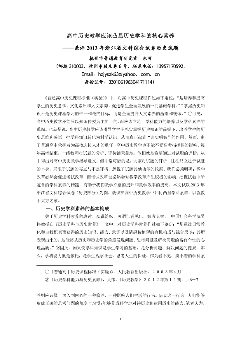 高中历史教学与学科核心素养