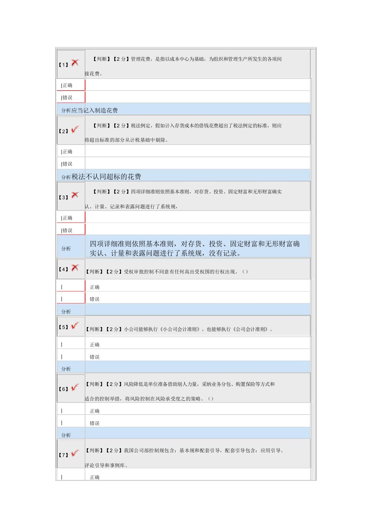 会计继续教育真题与答案