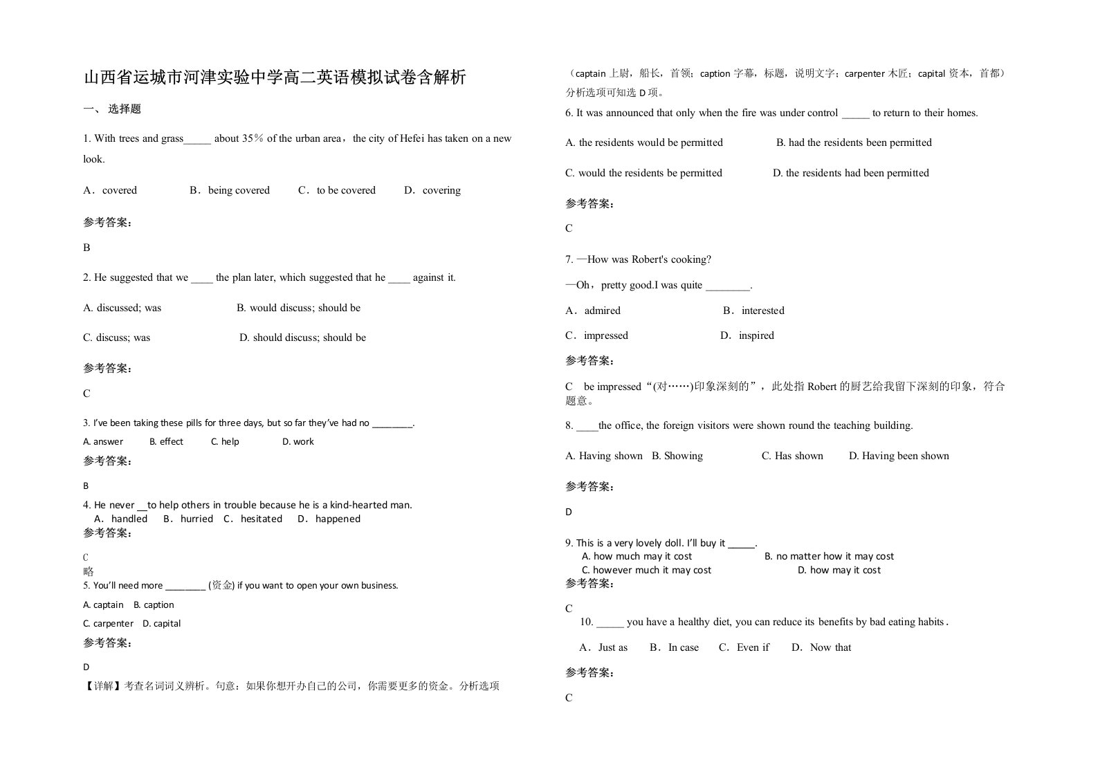 山西省运城市河津实验中学高二英语模拟试卷含解析