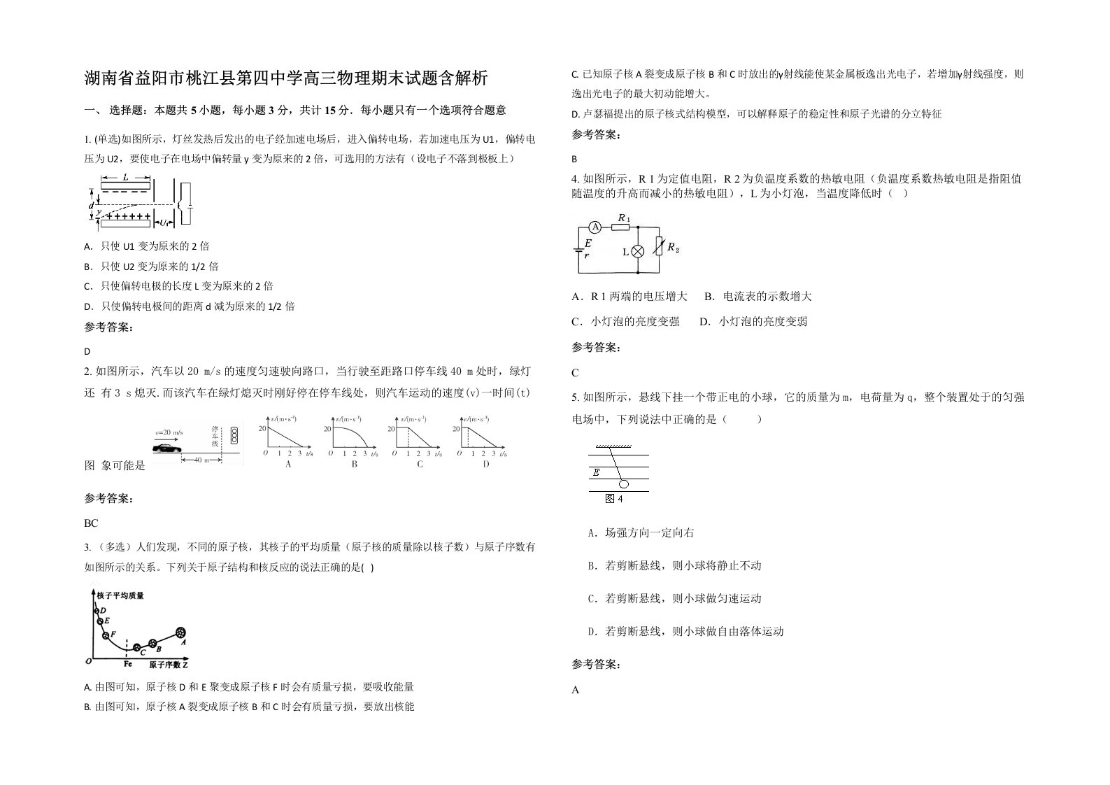 湖南省益阳市桃江县第四中学高三物理期末试题含解析