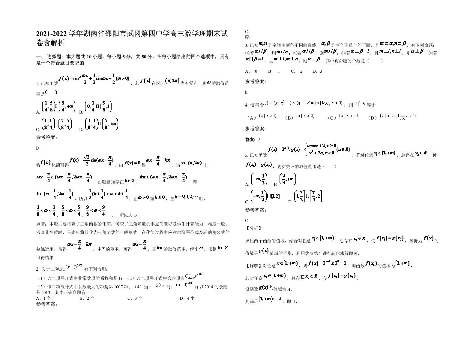 2021-2022学年湖南省邵阳市武冈第四中学高三数学理期末试卷含解析