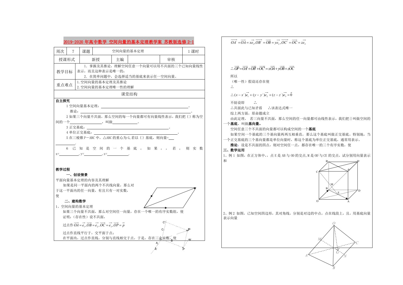 2019-2020年高中数学