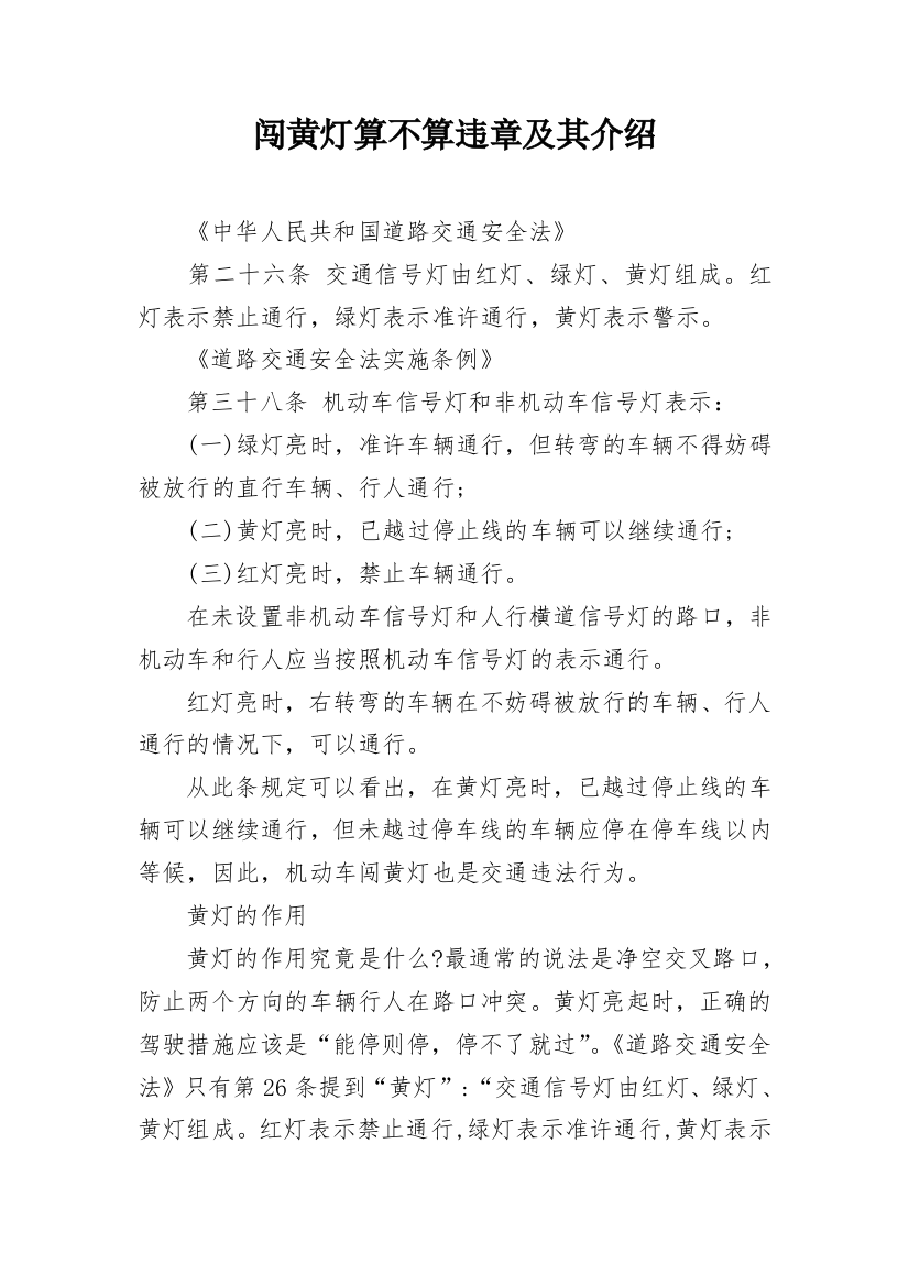 闯黄灯算不算违章及其介绍