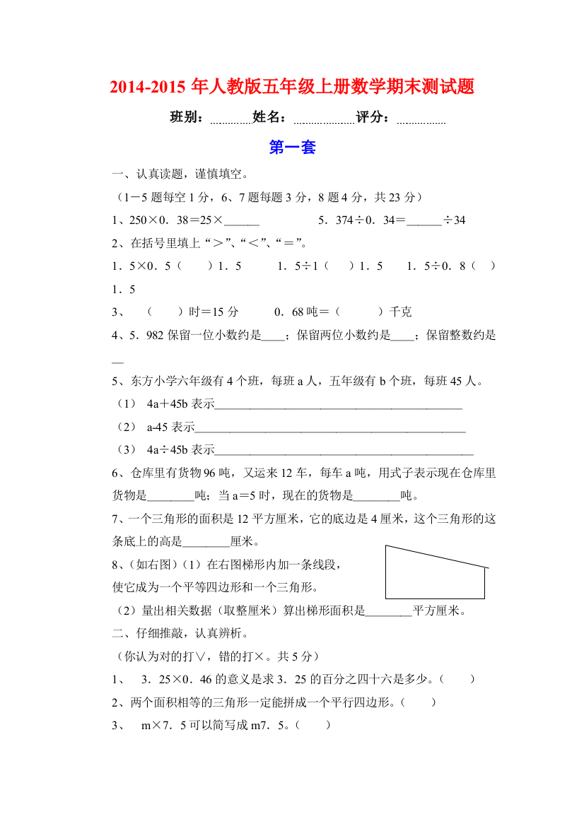 五年级上册期末试卷1