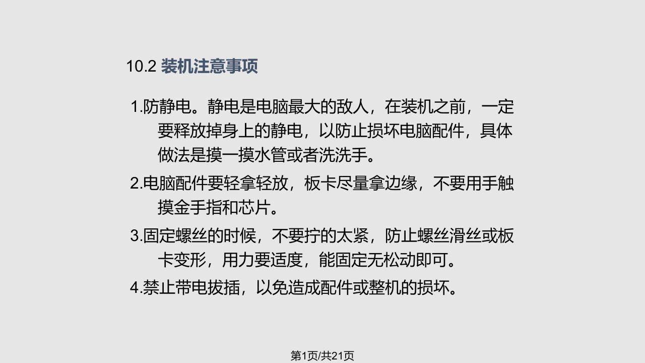 计算机系统硬件安装PPT课件