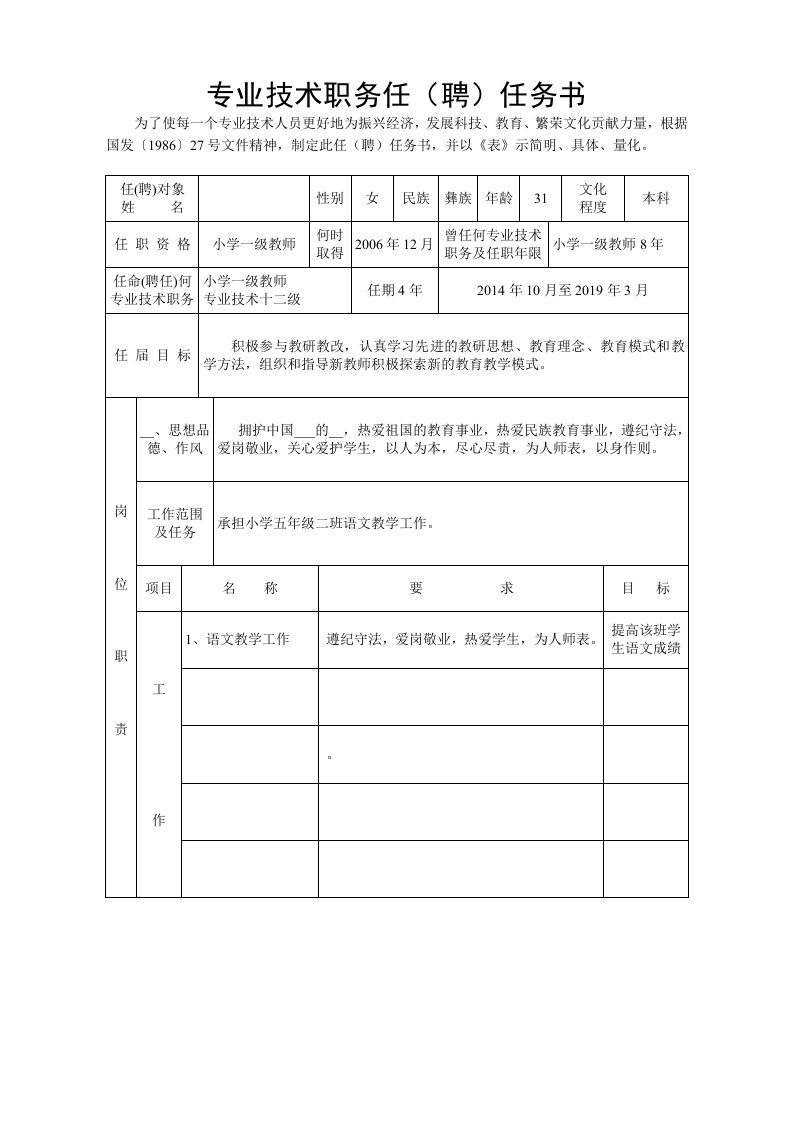 专业技术职务任聘任务书